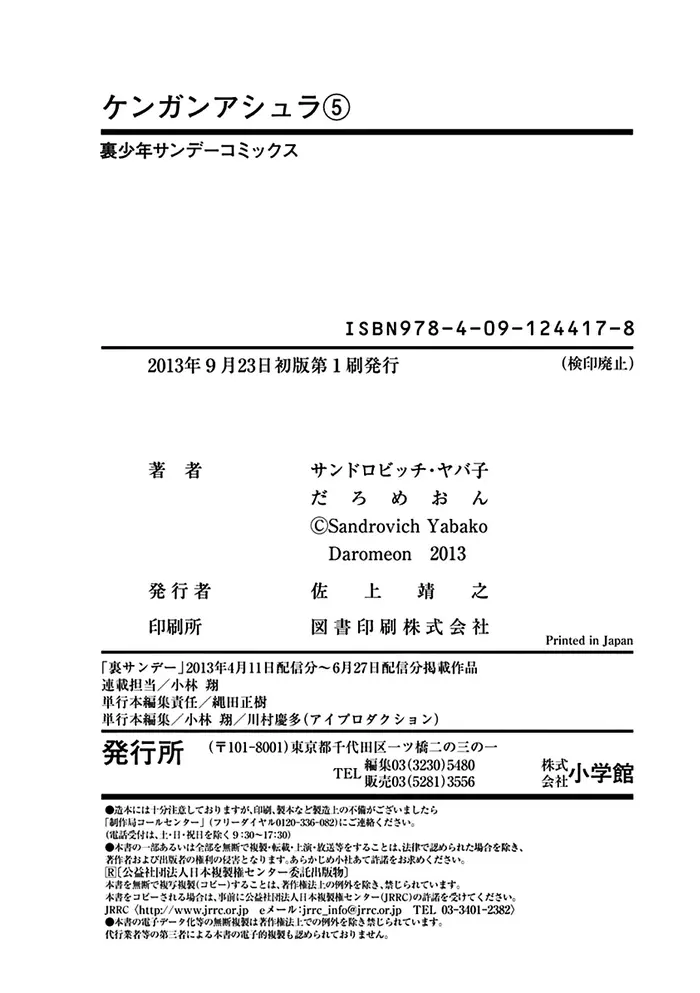 Kengan Ashura Chapter 40.5 image 15_optimized